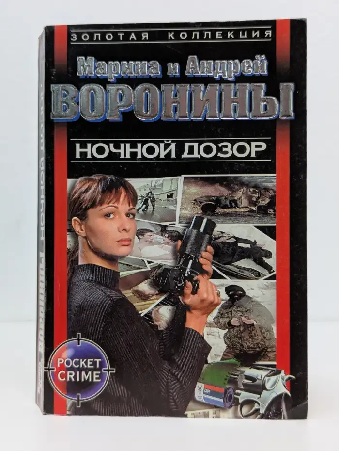 Ночной дозор