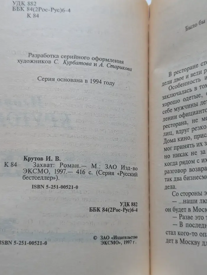 Захват