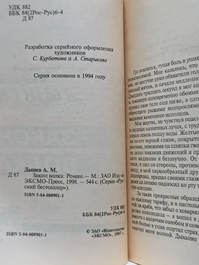 Закон волка