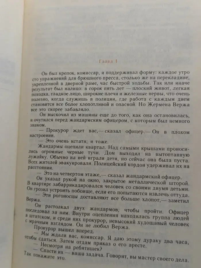 Прощай, Полицейский! Смерть Контрабандиста