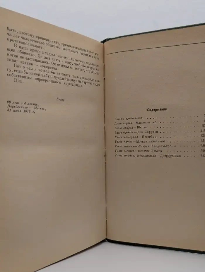 Человек и время