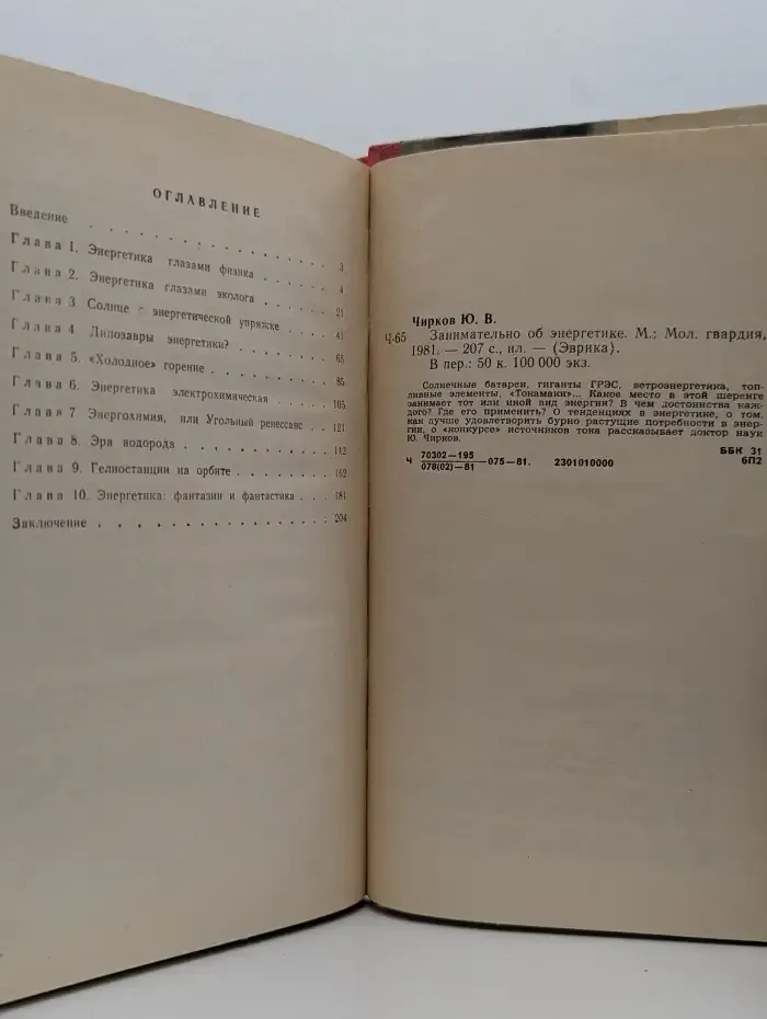 Занимательно об энергетике