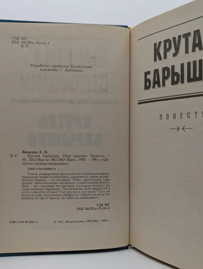 Крутая барышня
