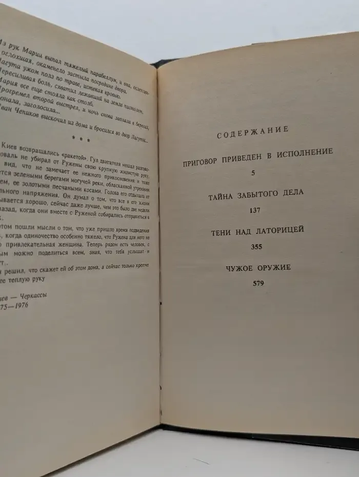 Справедливость - мое ремесло. Роман в двух книгах. Книга 1
