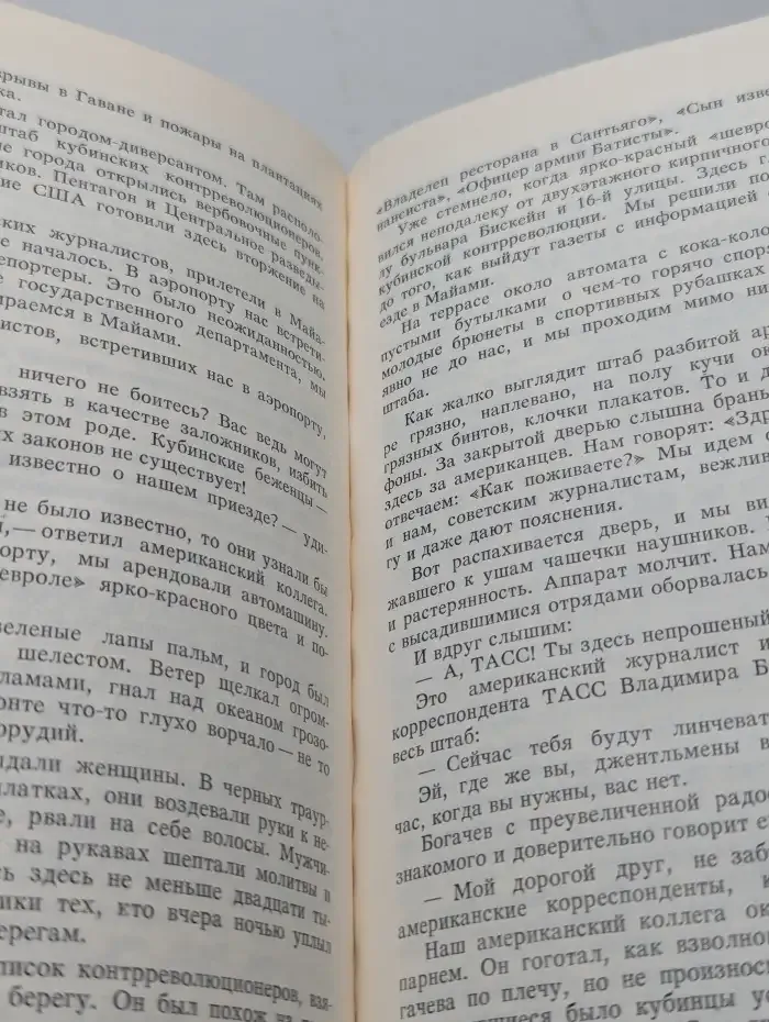 Тысяча миль в поисках души
