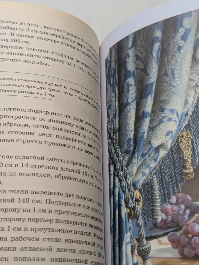 Шторы. 100 изысканных идей