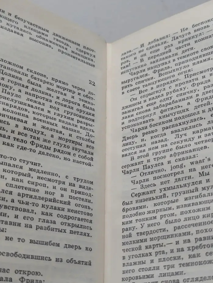 Скитания в ночи. И нитка, втрое скрученная. Каменная страна
