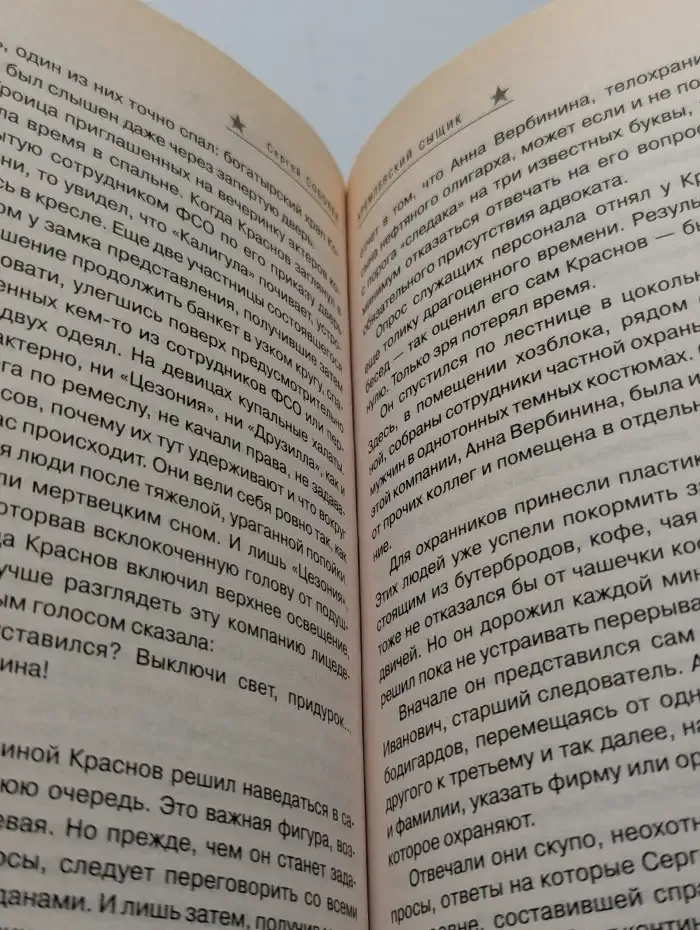 Кремлевский сыщик