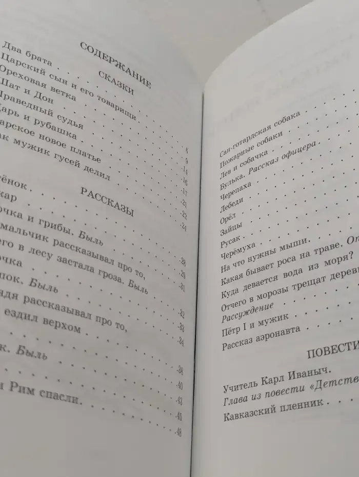 А. Толстой. Сказки. Рассказы. Повести