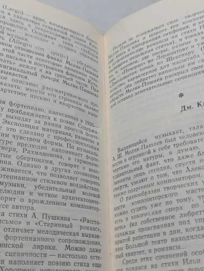 Александр Мелик-Пашаев. Воспоминания. Статьи. Материалы