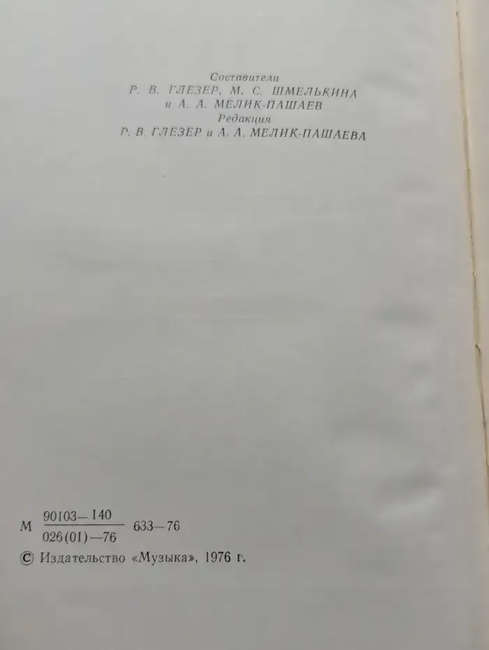 Александр Мелик-Пашаев. Воспоминания. Статьи. Материалы