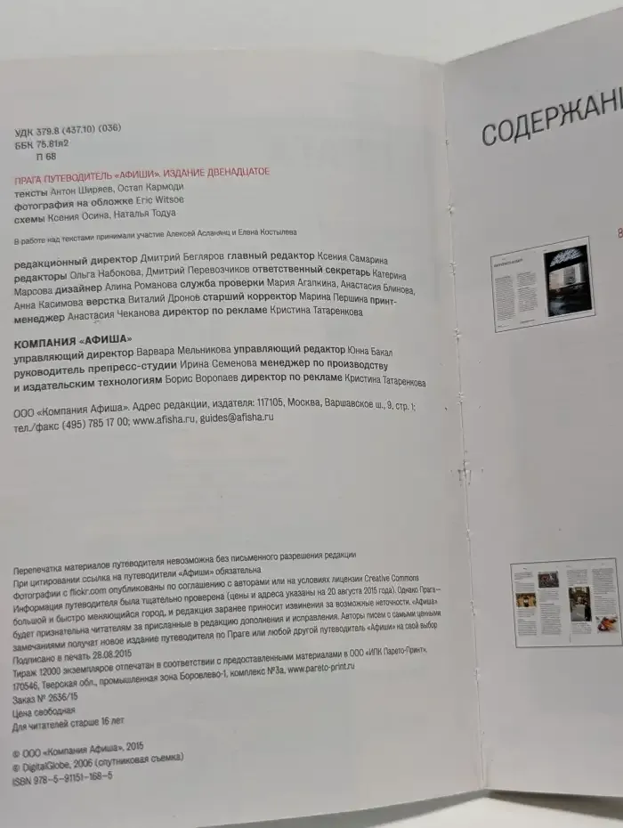 Прага. Путеводитель "Афиши"