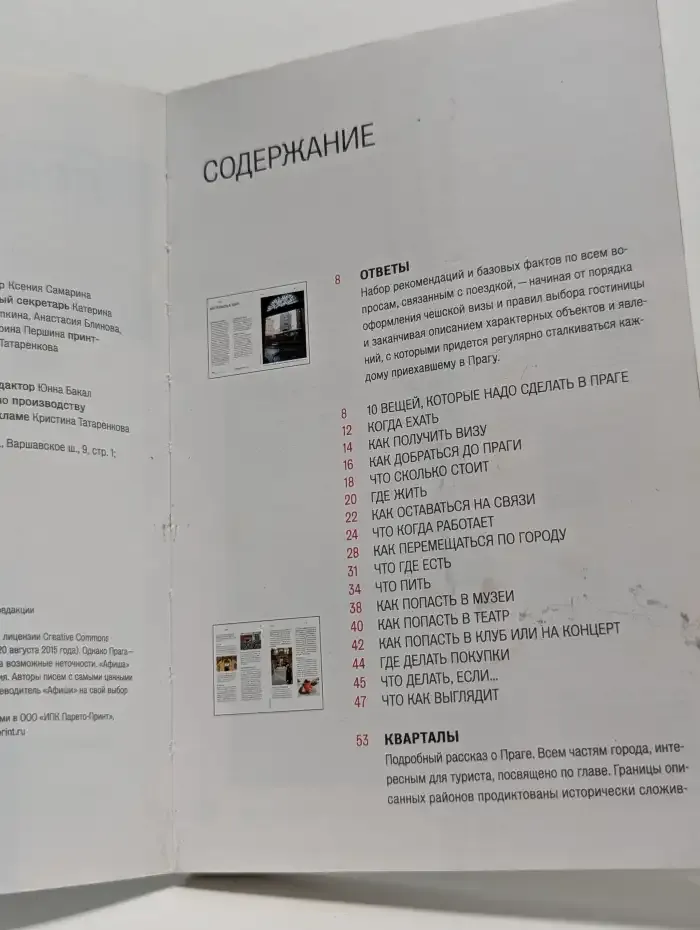 Прага. Путеводитель "Афиши"