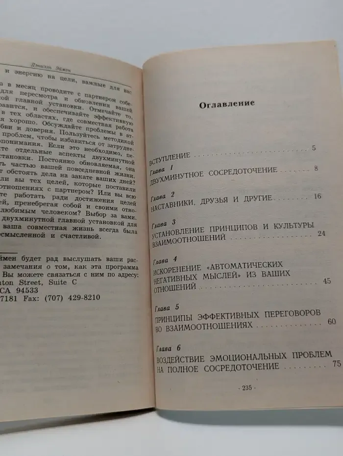 Две минуты для счастья. Практическое руководство