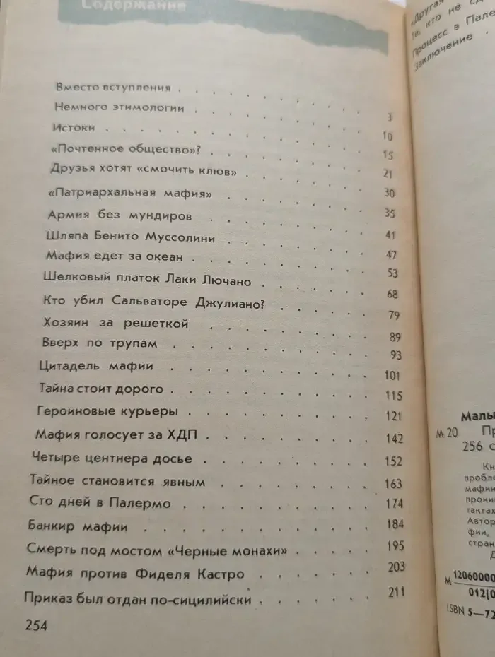 Процесс над мафией