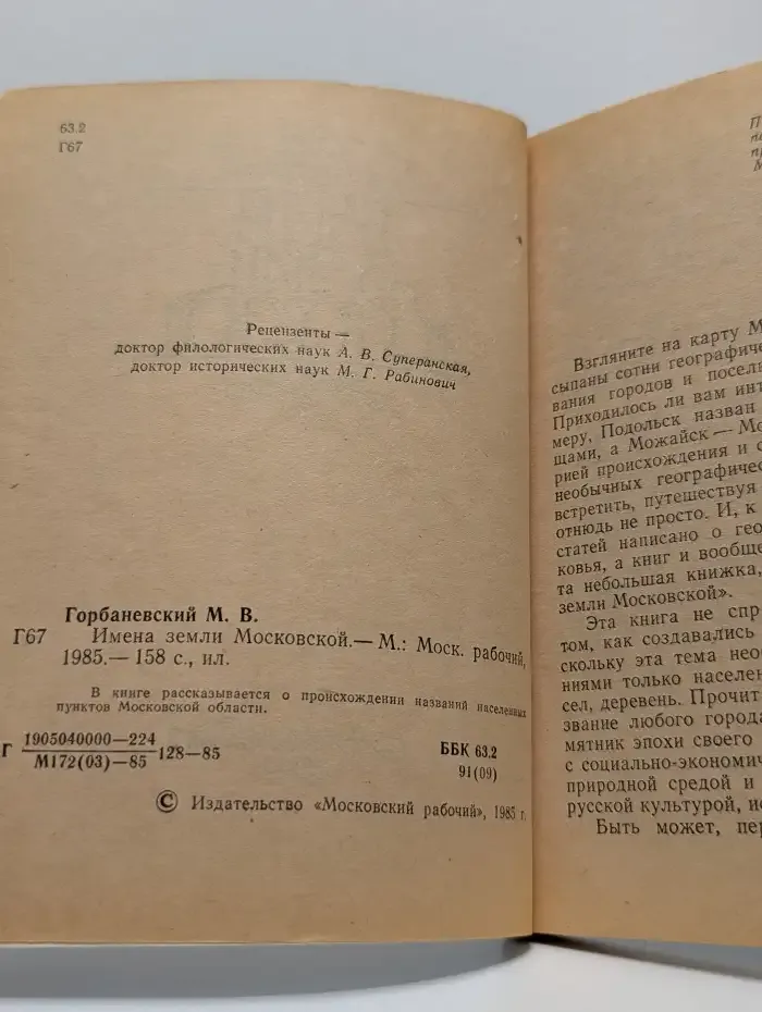 Имена земли Московской