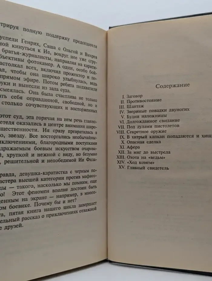 Одна в поле - воин