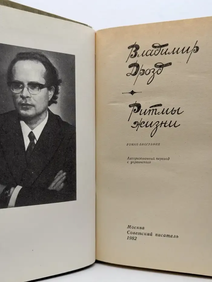 Ритмы жизни