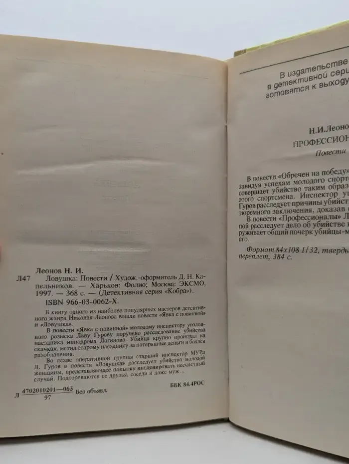 Ловушка