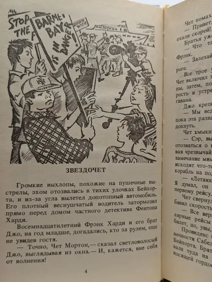 Тайна китайской джонки
