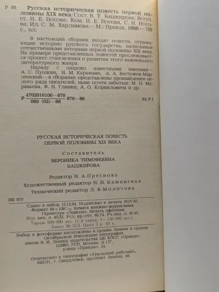 Русская историческая повесть первой половины XIX века
