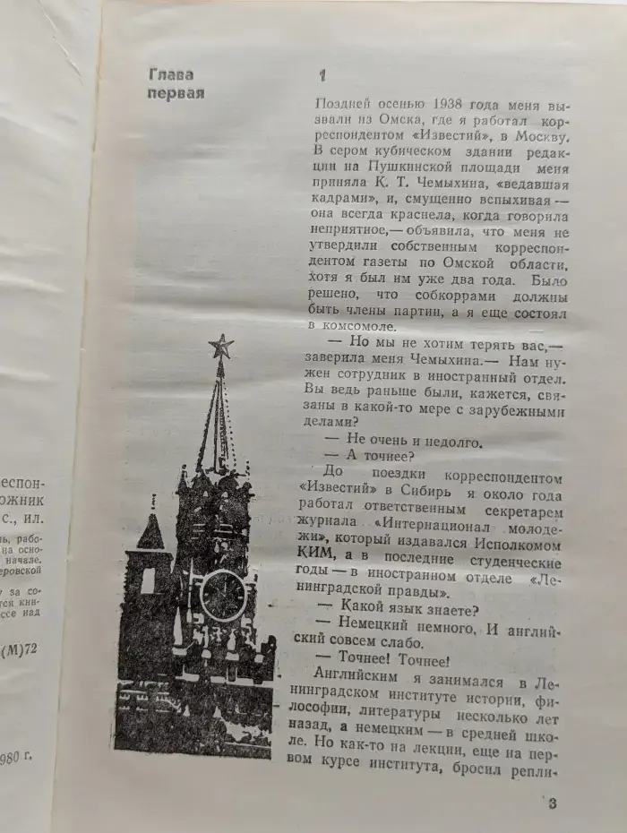 В орбите войны. Записки советского корреспондента за рубежом