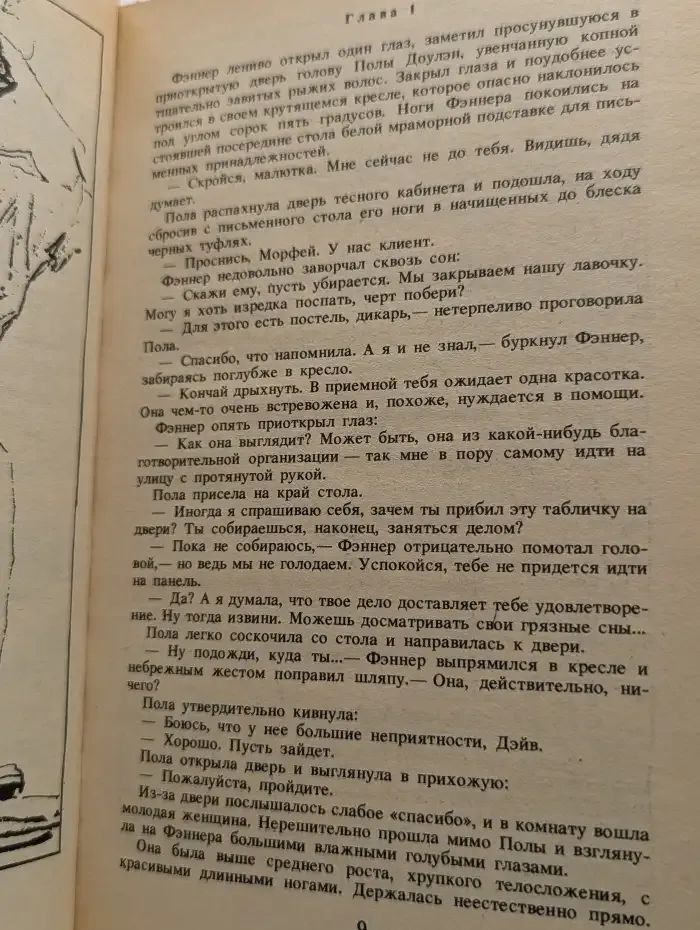 Детектив XX века