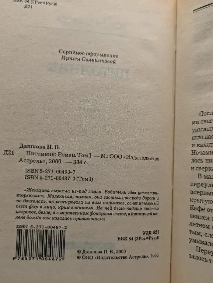 Питомник. Том 1