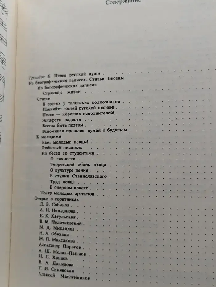 Сергей Яковлевич Лемешев. Статьи. Воспоминания. Письма