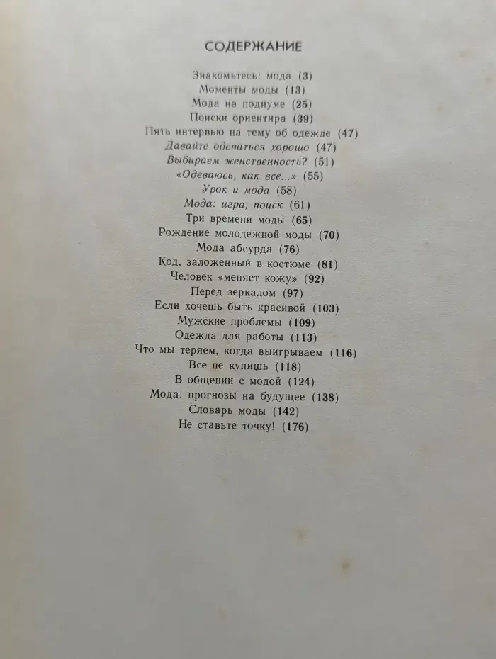 Азбука моды