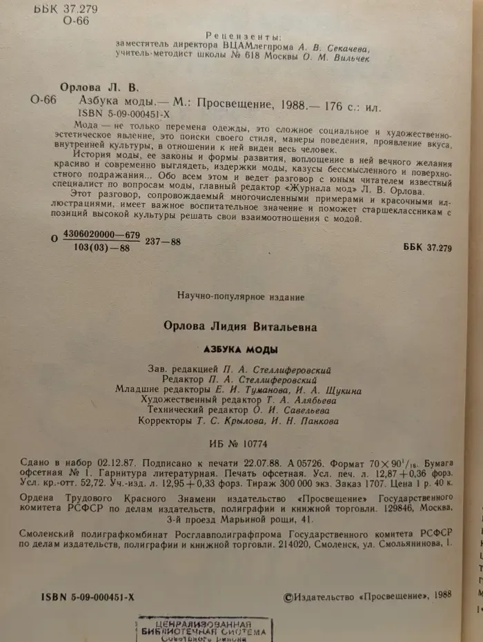 Азбука моды