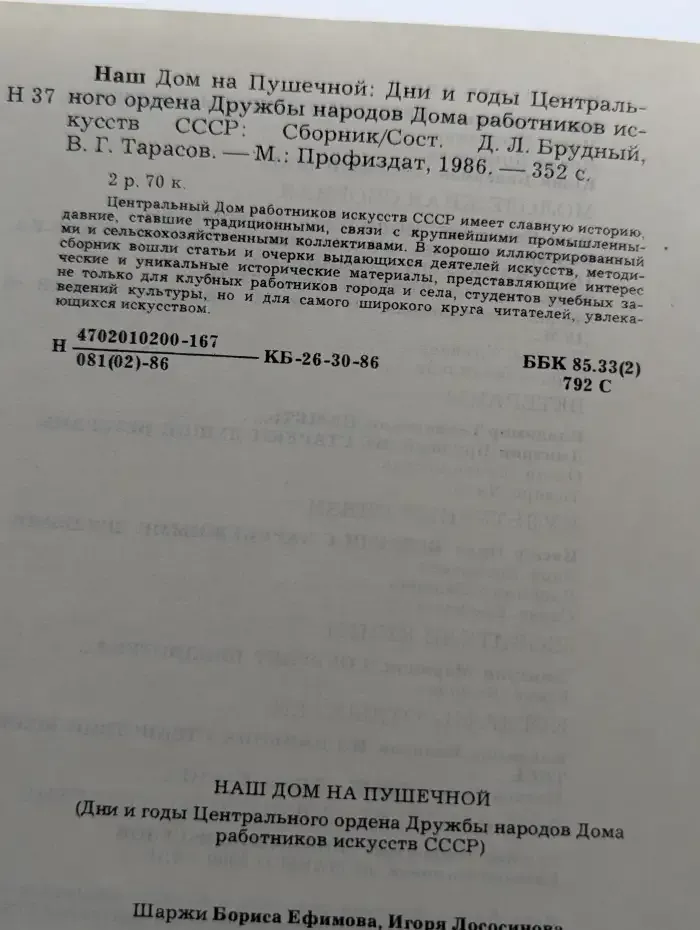 Наш дом на Пушечной