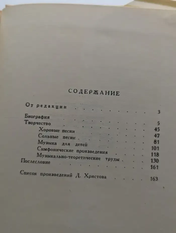 Добри Христов