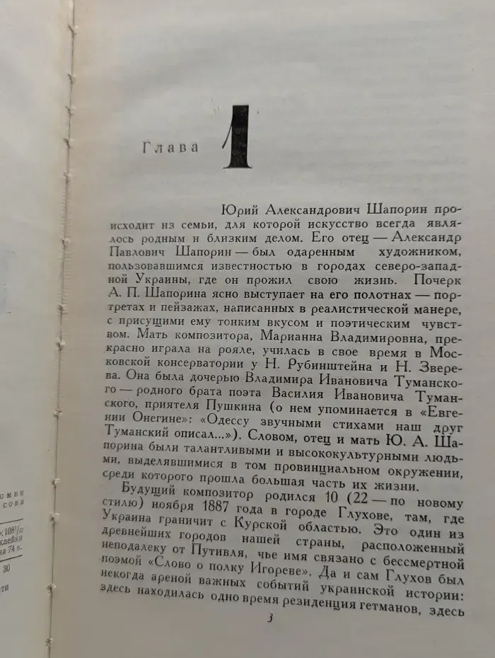 Юрий Шапорин