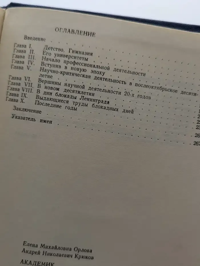 Академик Борис Владимирович Асафьев. Монография