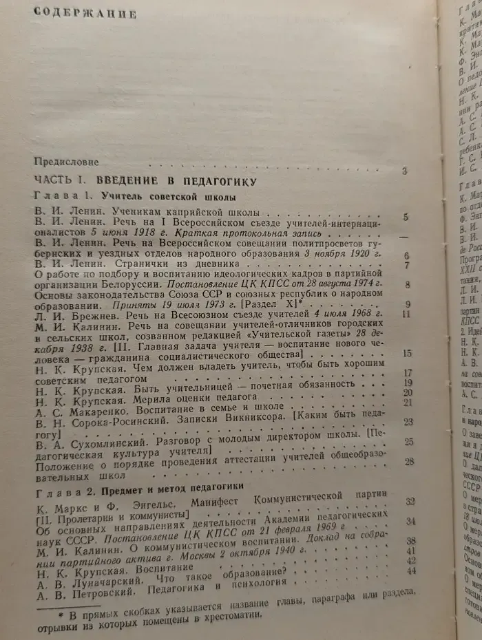 Хрестоматия по педагогике