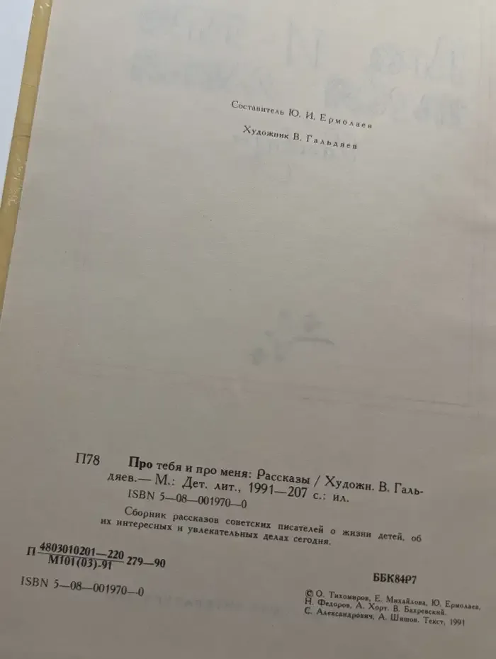 Про тебя и про меня. Рассказы.