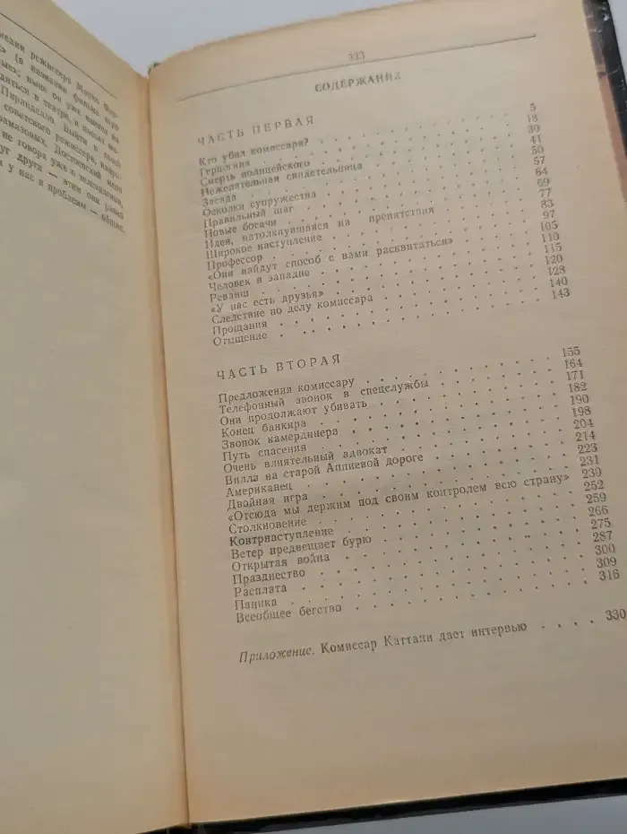 Спрут. По сценарию Эннио Де Кончини