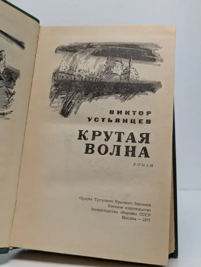 Крутая волна