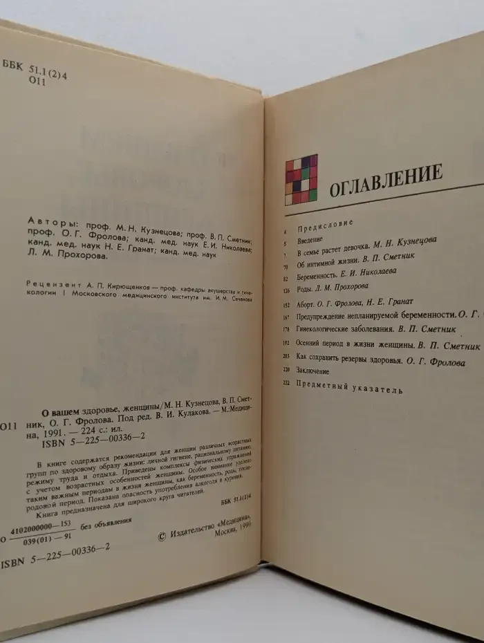 О вашем здоровье, женщины