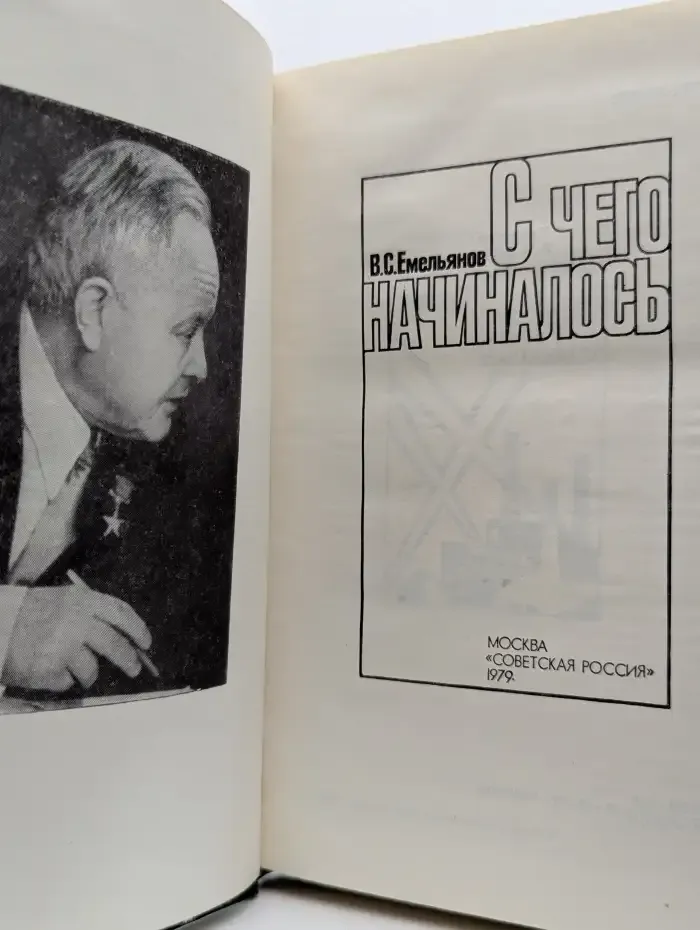 С чего начиналось