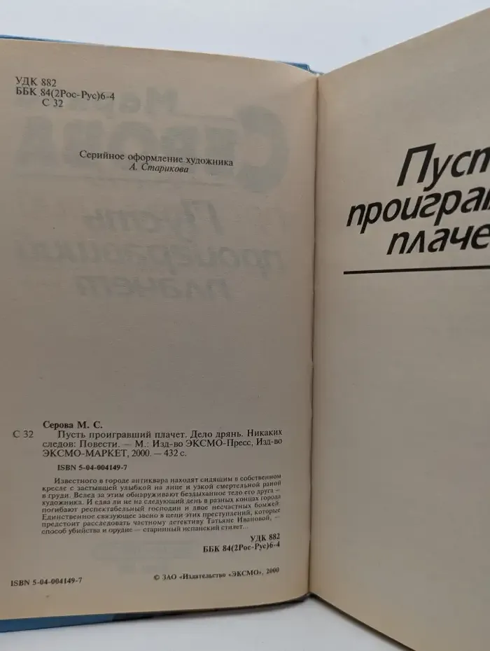 Пусть проигравший плачет