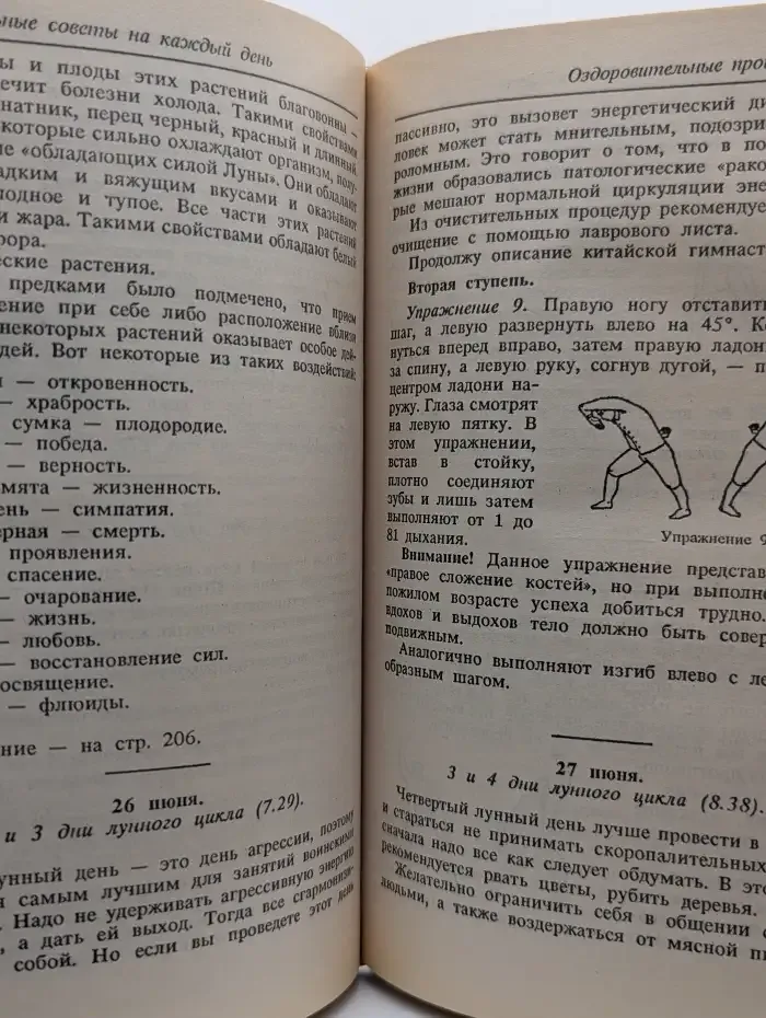 Оздоровительные советы на каждый день. 1998 год