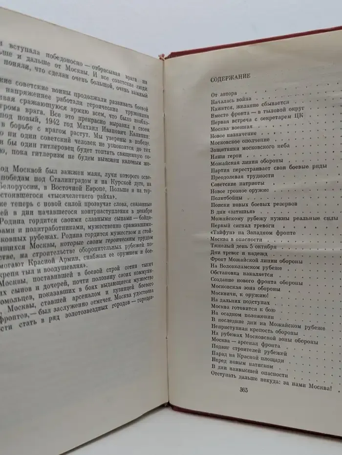 Не отдали Москвы!