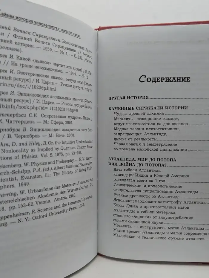 Тайная история человечества. Начало начал