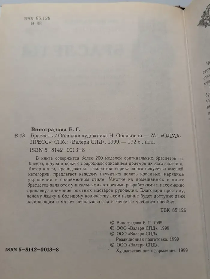Браслеты