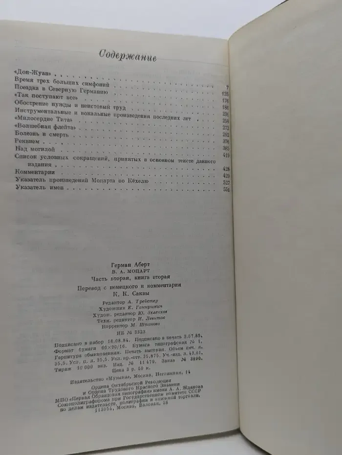 В. А. Моцарт. Часть вторая, книга вторая