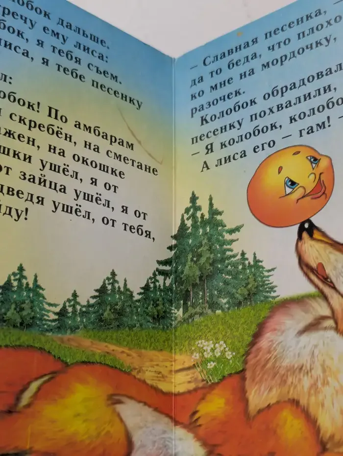 Колобок