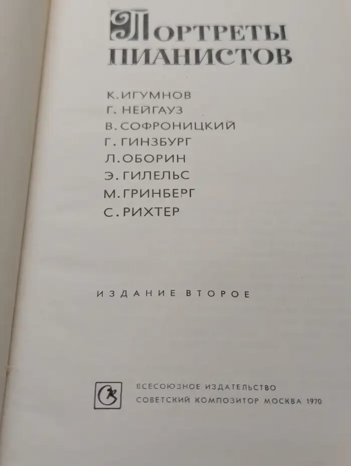 Портреты пианистов