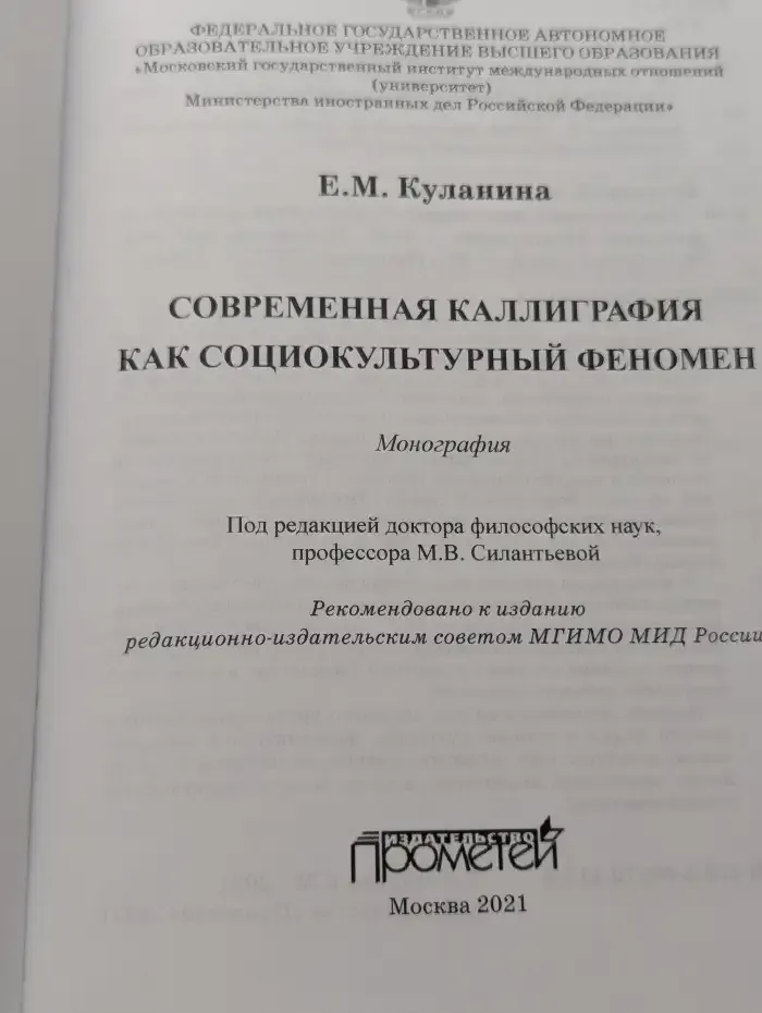 Современная каллиграфия как социокультурный феномен